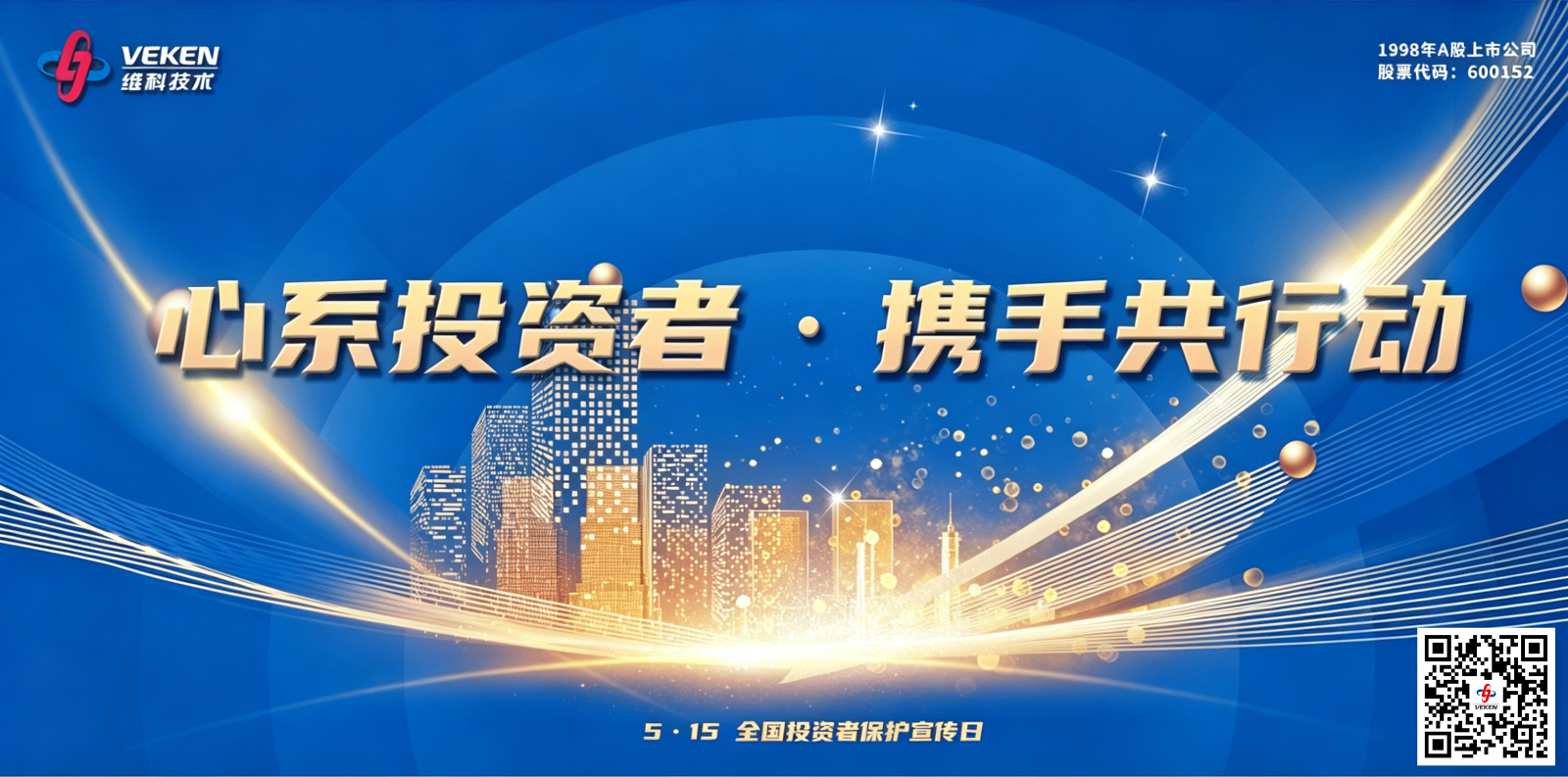 2025年5·15全国投资者保护宣传日