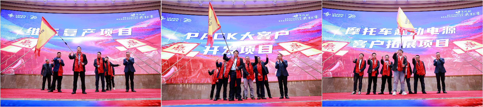 二十年共に創業・未来共有 | 維科技術2024年表彰式・新エネルギー事業20年記念式典を盛大に開催