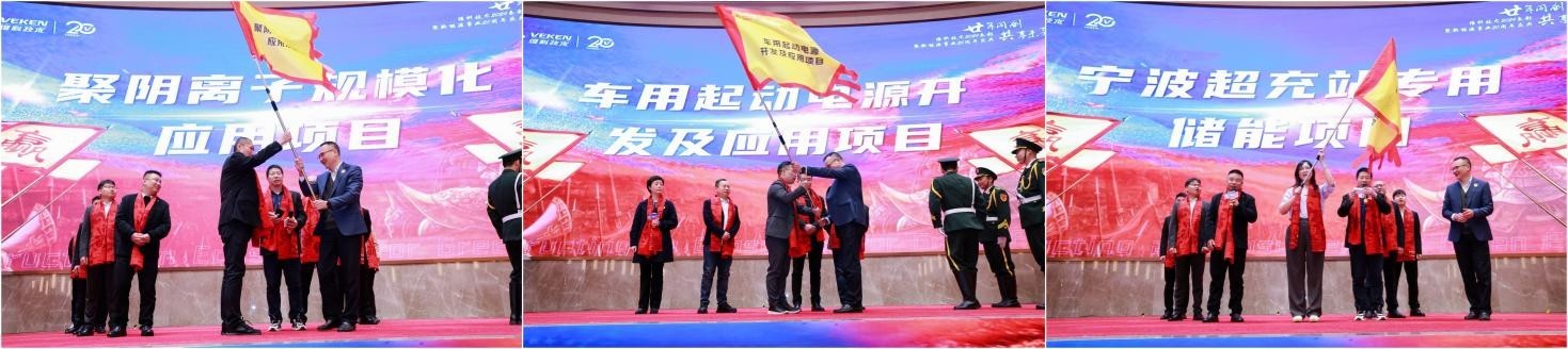 二十年共に創業・未来共有 | 維科技術2024年表彰式・新エネルギー事業20年記念式典を盛大に開催