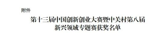 朗報|ナトリウム電池プロジェクトの評価で第1位を獲得、維科技術が第13回中国イノベーション・起業コンテストおよび中関村第8回新興分野専門コンテストに選出されました。