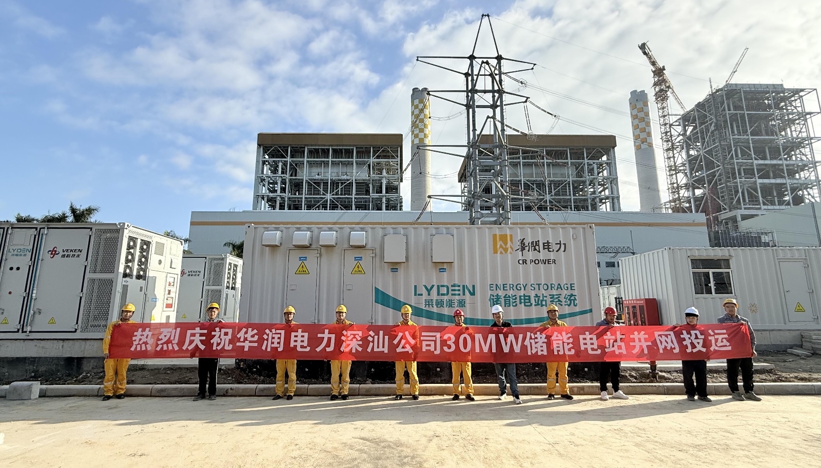 重大ニュース|維科技術が建設した華潤電力深汕会社の30MW蓄電補助周波数調整プロジェクトが正式に送電網に接続され、運転を開始しました!