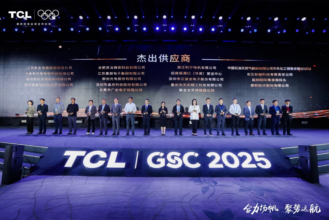 Veken Technology Honored with TCL Industries "Outstanding Supplier Award" at 2025 Global Supply Chain Ecosystem Conference