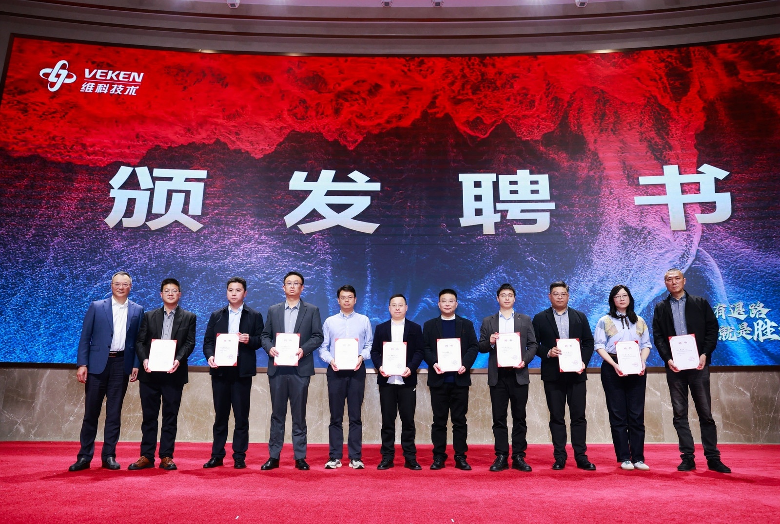 “没有退路，就是胜利之路！” ——维科技术2025先进表彰暨2026奋战誓师大会隆重举行