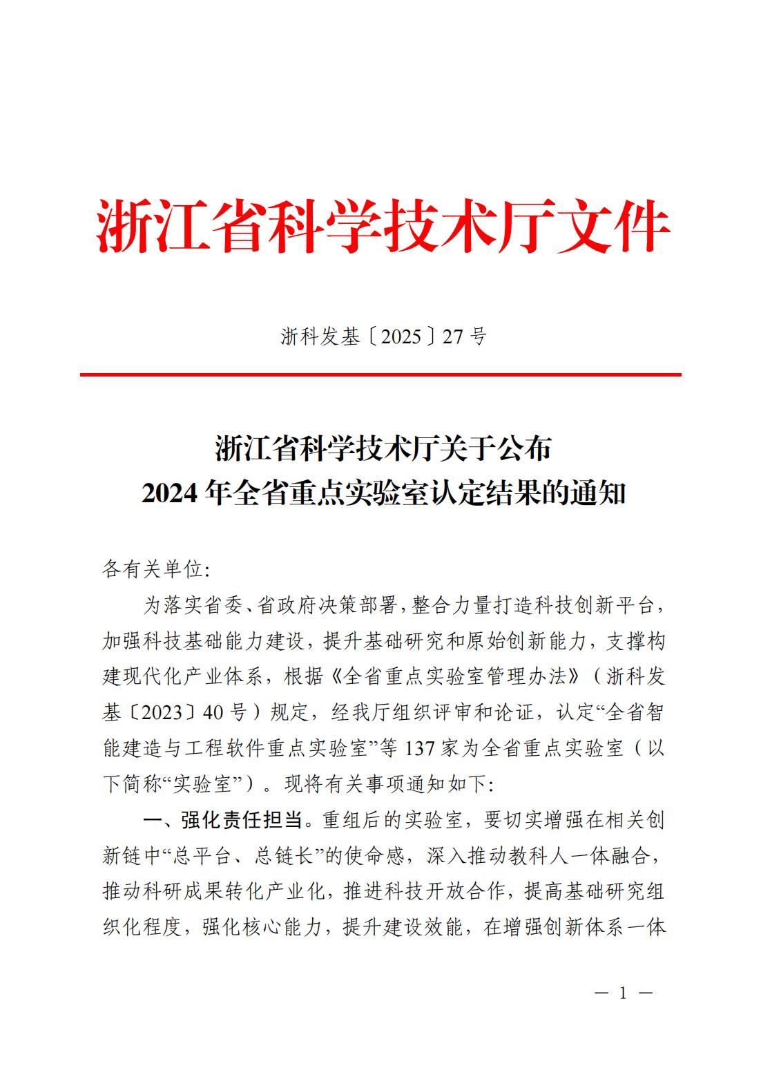 VKT Declares “Provincial Key Laboratory of Specialty Battery Materials and Technology” Successfully Selected in the List of Provincial Key Laboratories in 2024!