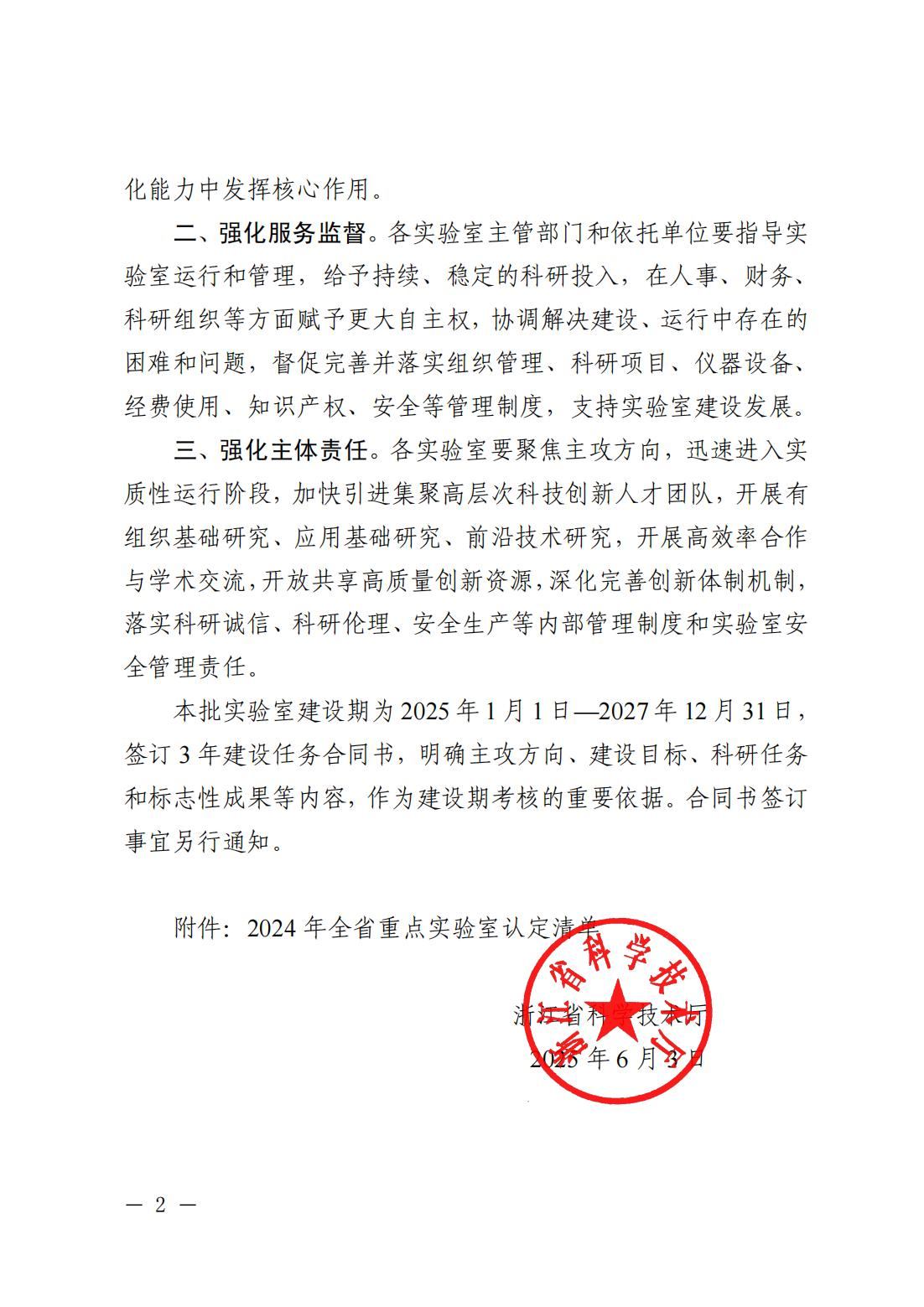 VKT Declares “Provincial Key Laboratory of Specialty Battery Materials and Technology” Successfully Selected in the List of Provincial Key Laboratories in 2024!