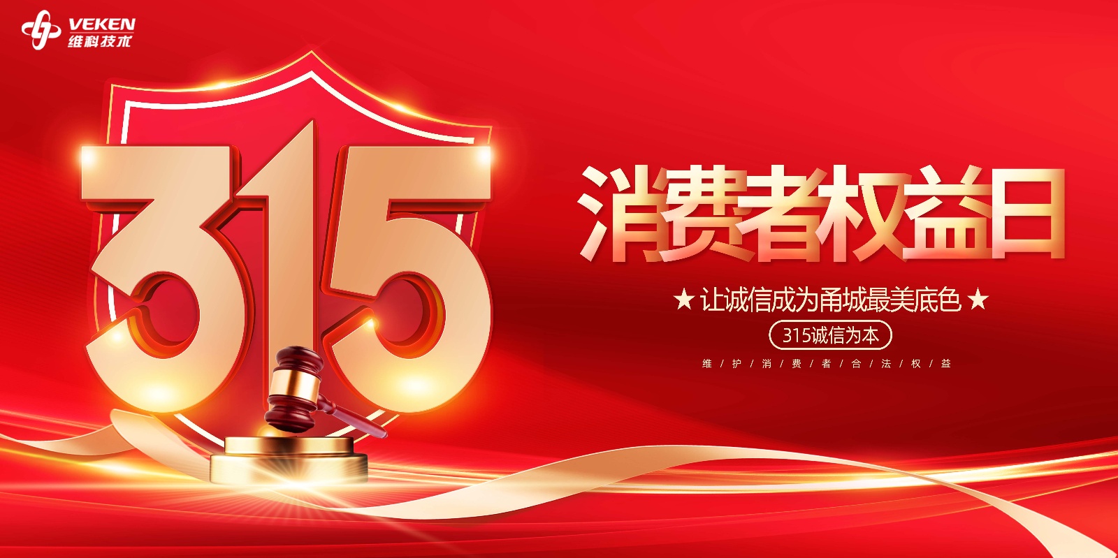关于开展2025年“3.15”投资者保护教育的宣传